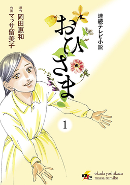 おひさま