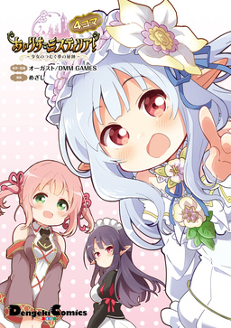あいりすミスティリア!～少女のつむぐ夢の秘跡～