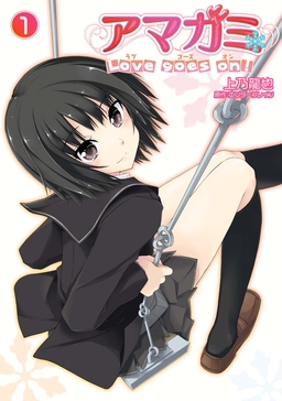 アマガミ Love goes on!