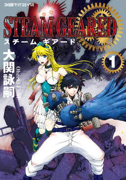 STEAM GEARED スチームギアード