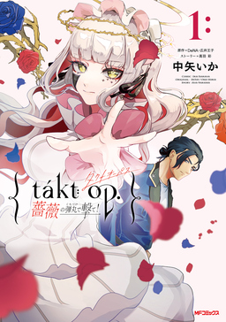 takt op. 薔薇の弾丸で撃て!