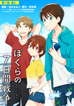 【単話】劇場版アニメ ぼくらの7日間戦争