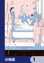 終末パートナー【分冊版】