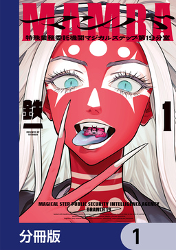 MAMBA【分冊版】