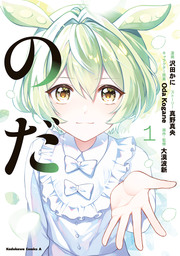 のだ