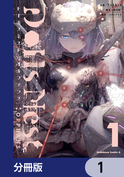 Dolls Nest:ORPHANS【分冊版】