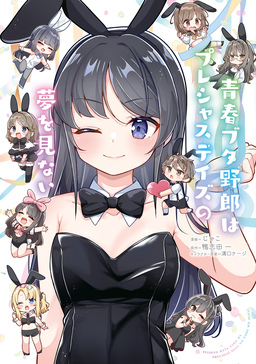 青春ブタ野郎はプレシャスデイズの夢を見ない