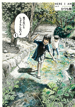見てないと しょうちしないよ