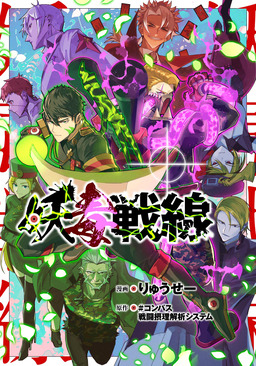 妖毒戦線【タテスク】