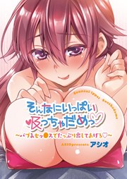 そんなにいっぱい吸っちゃだめっ~バブみセックスでたっぷり出してあげる~