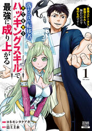 落ちこぼれ転移者、全てを奪うハッキングスキルで最強に成り上がる ～最強ステータスも最強スキルも、触れただけで俺のものです～