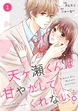noicomi天ヶ瀬くんは甘やかしてくれない。