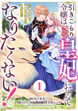 Berry’sFantasy引きこもり令嬢は皇妃になんてなりたくない!～強面皇帝の溺愛が駄々漏れで困ります～