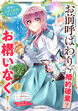 お前呼ばわりで婚約破棄?隣国で自由を謳歌するのでどうぞお構いなく!～追放令嬢、実は最強精霊師でした～