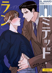 リミテッド・ラン