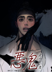 悪鬼～実らない恋～【短編】