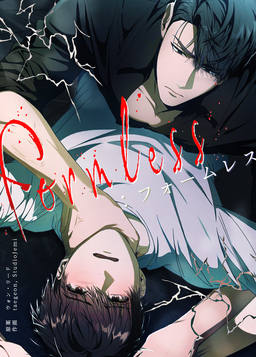 Formless:フォームレス
