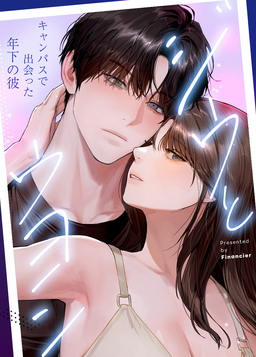 ジウとウヨン～キャンパスで出会った年下の彼～