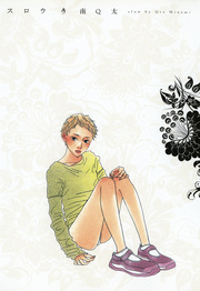 無料試し読みあり スクナヒコナ 漫画なら めちゃコミック 無料試し読みあり スクナヒコナ 漫画なら めちゃコミック
