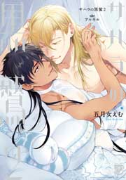 サハラの黒鷲2 sideアルキル