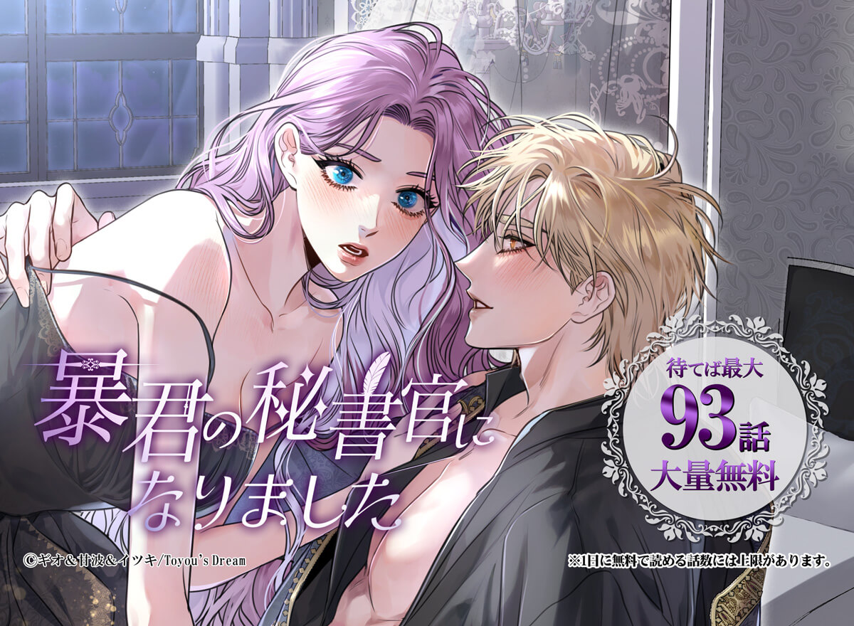 【大量無料】暴君の秘書官になりました