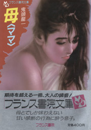 母(ママ)