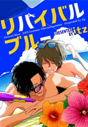 リバイバルブルー