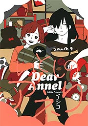 いとしのアネリ