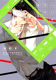 ベジちゃんねる