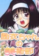 励衣ちゃんの美術部