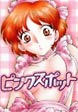 ピンクスポット
