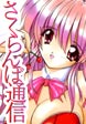 さくらんぼ通信