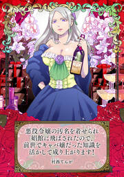 悪役令嬢の汚名を着せられ娼館に飛ばされたので、前世でキャバ嬢だった知識を活かして成り上がります!