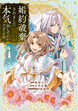 婚約破棄されました 本気出していいですよね THE COMIC