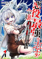 悪役令嬢は最強を志す! ～前世の記憶を思い出したので、とりあえず最強目指して冒険者になろうと思います!～