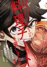 【異世界幻想記】～ 異世界転生して女神から《SSS級クラス》の料理チートを貰いました。料理ができる剣士として、異世界でバトルライフします～