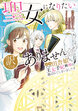 聖女になりたい訳ではありませんが 辺境からきた田舎娘なのに王太子妃候補に選ばれてしまいました!?【電子単行本版】