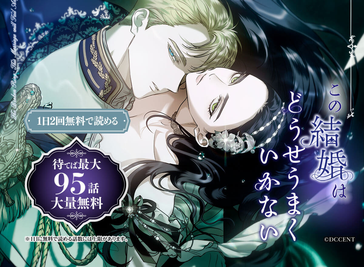 【大量無料】この結婚はどうせうまくいかない