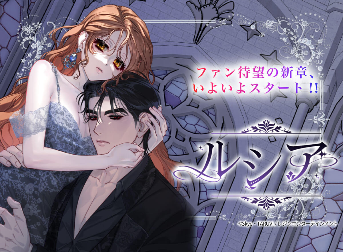 【大量無料】ルシア