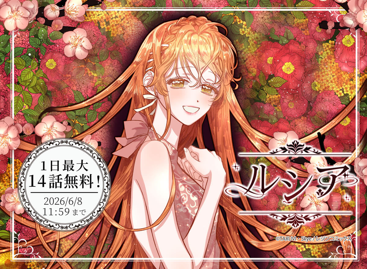 【大量無料】ルシア