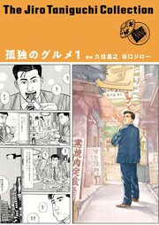 谷口ジローコレクション