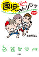 文庫 園児のトリセツ＜増補版＞