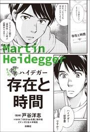 まんが!100分de名著