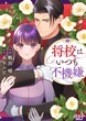 将校はいつも不機嫌