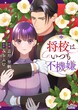 将校はいつも不機嫌