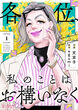 各位、私のことはお構いなく【合冊版】