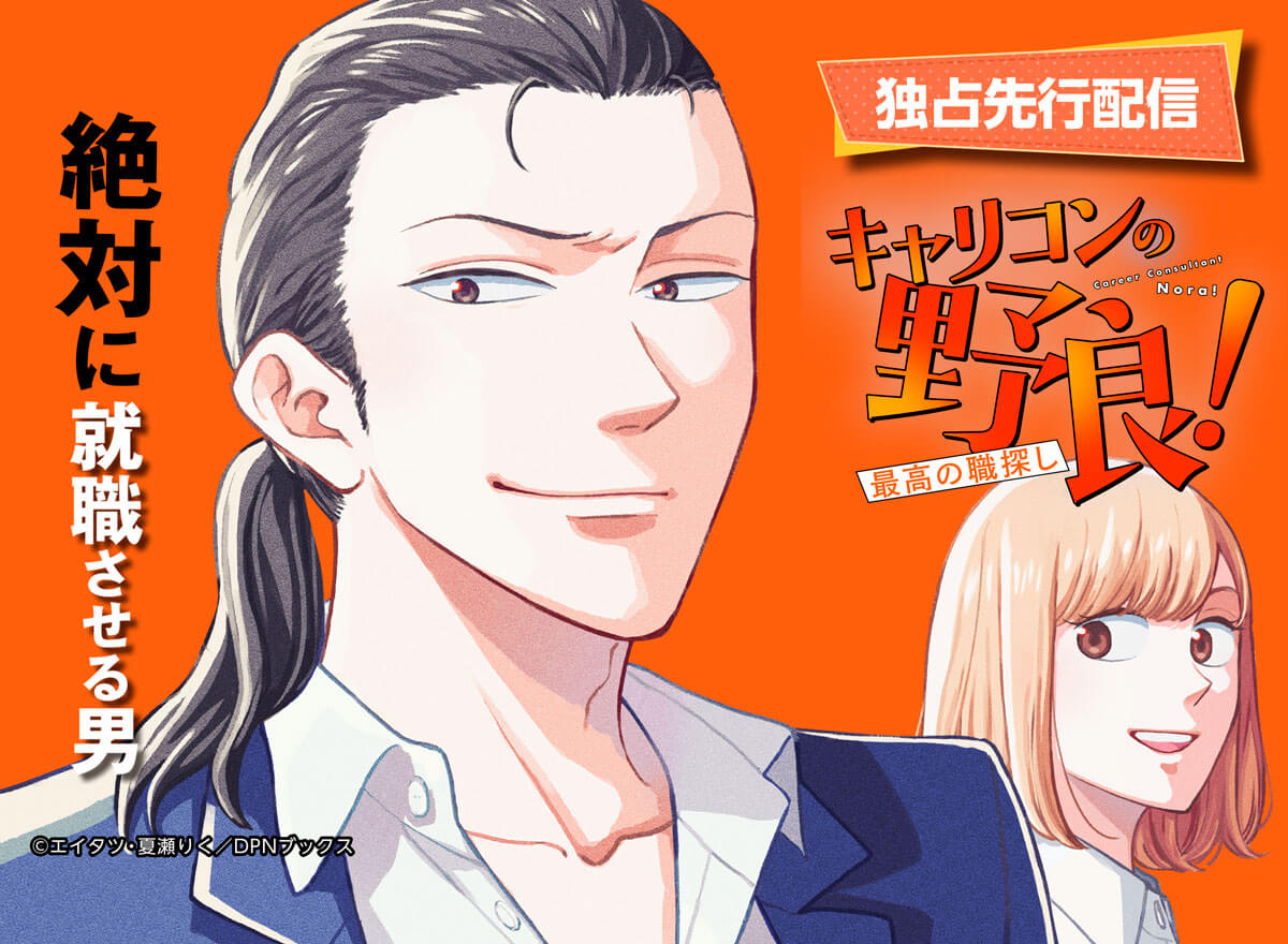 【大量無料】キャリコンの野良!～最高の職探し～