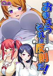 おまえら……それは反則だ! ~制御不能の兄妹関係~
