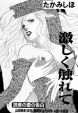 激しく触れて