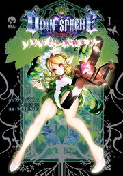 オーディンスフィア ちいさな妖精女王